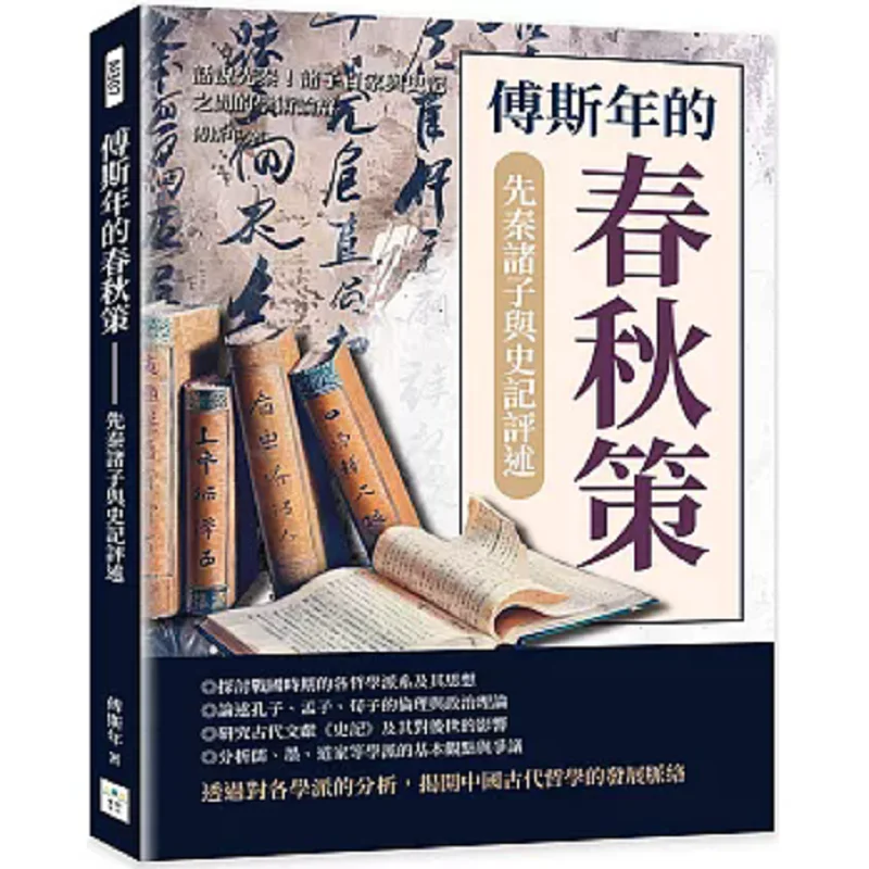 Fu Sinians Spring And Autumn Annals A Review Of The PreQin Philosophers And The Records Of The Grand Historian Lets Talk About T