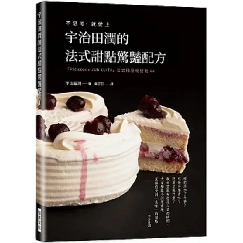 Ujita JUNs Stunning French Dessert Recipe Fall In Love With Patisserie JUN U JITA French Premium Dessert Without Thinking 44