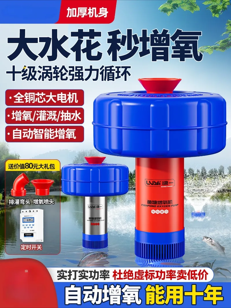 Aerator Floating Pump 220V Automatic High-power Aquaculture Pond Drainage and Irrigation Pumping Machine