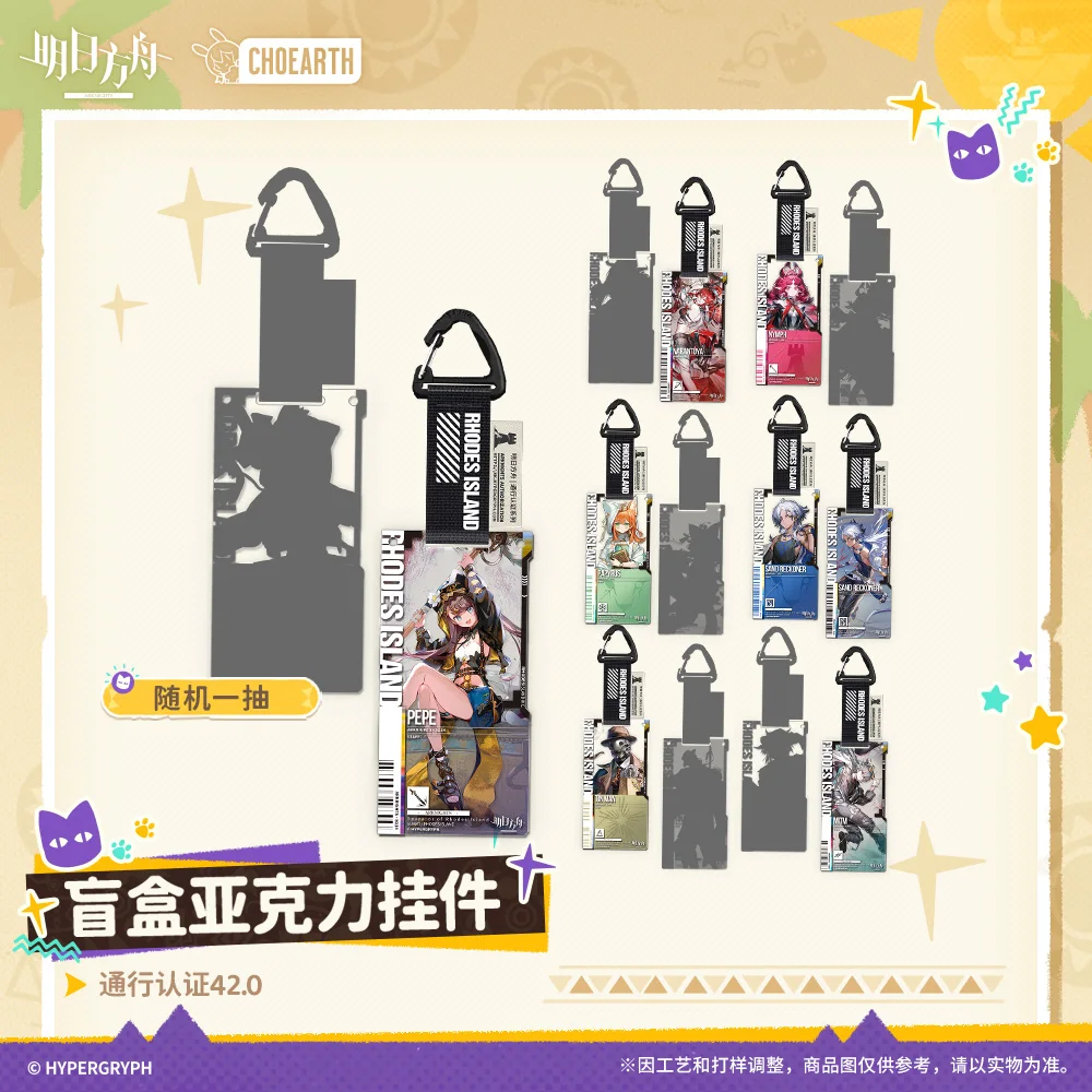 Arknights Passport Acrylic Keychain Peripheral Products Passport 42.0 Ulpianus Beanstalk Bag Charm Official Genuine Original - Detail 1