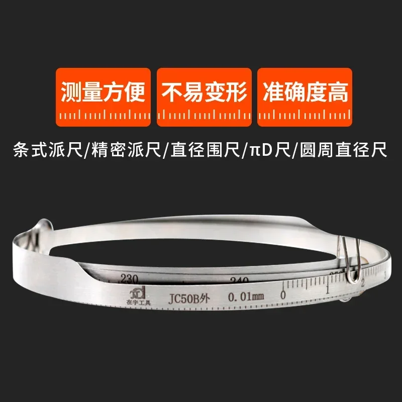 

Precision Wu ruler π circumference diameter Cable measuring ruler Circle vernier outer diameter