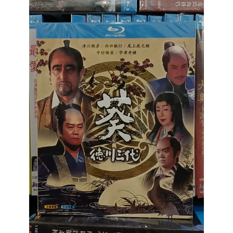 Tokugawa Ieyasu aka Tokugawa 3rd Generation Boxed Blu-ray Disc Collector's Edition