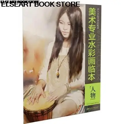 Art professional watercolor copy character watercolor copy figure gouache copy sketching figure watercolor tutorial book