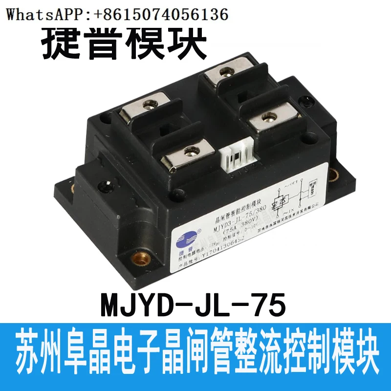 

MJYD3 MJYD-JL-75/380 Тиристорный интеллектуальный модуль 75/1600 В Управление переменным током