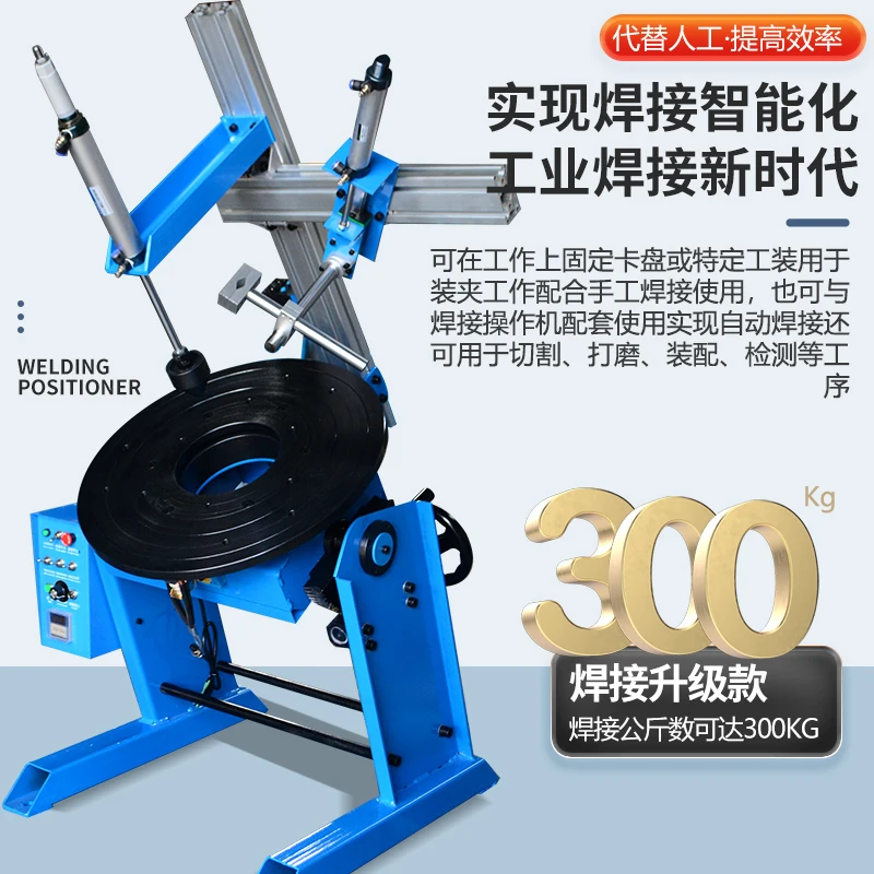 Automatic welding positioner factory direct supply 300kg circumferential seam welding table two welding large hole rotary table