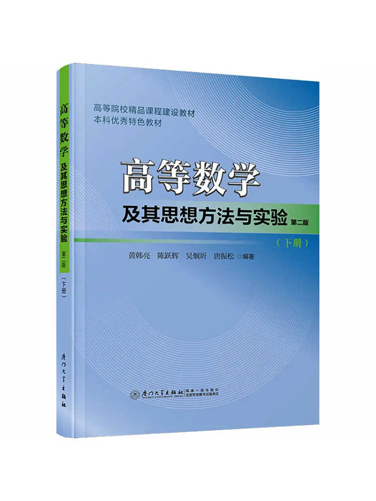 Book-Winshare Advanced Mathematics and Its Thought Methods and Experiments Volume 2