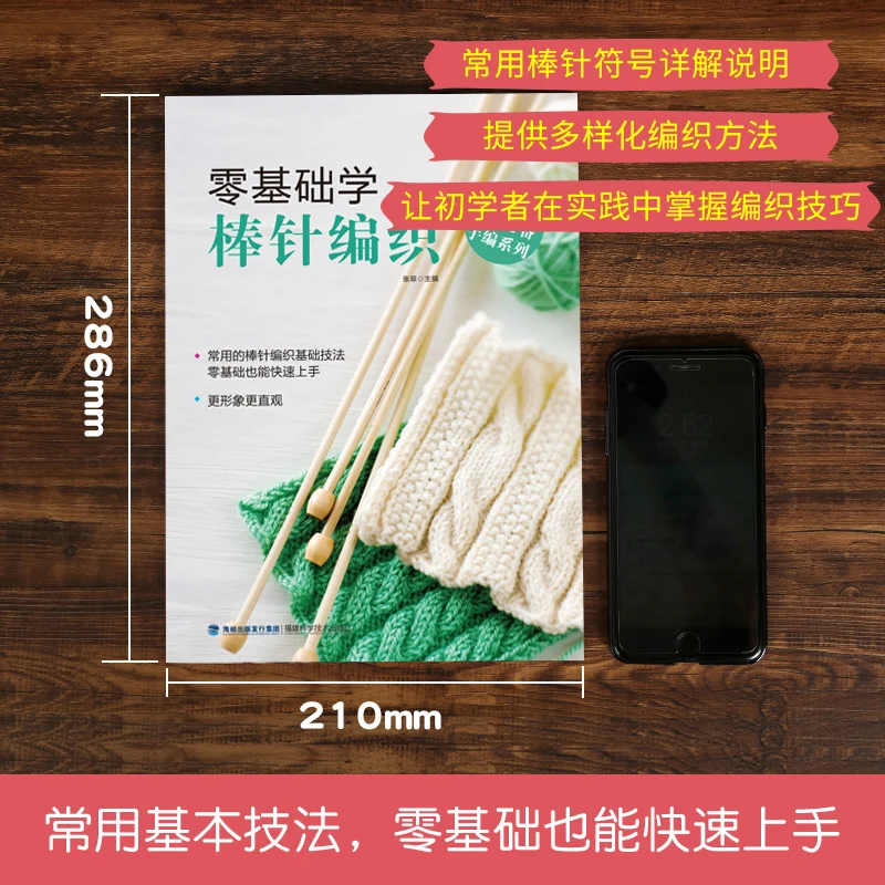 Zero basic learning stick needle knitting, sweater book introductory tutorial, stick needle diagram, handmade books, sweater kni