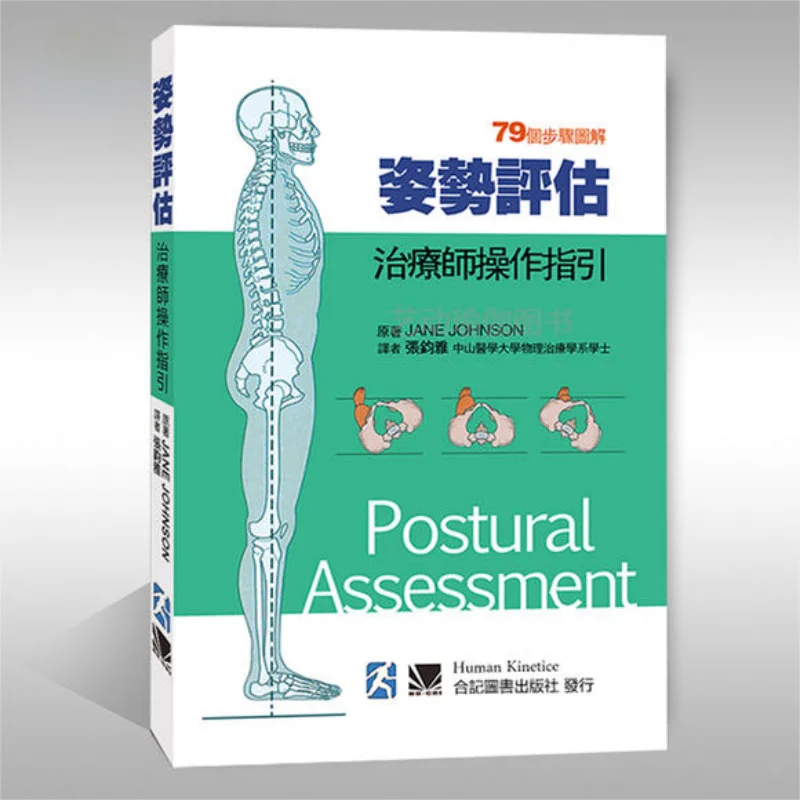 

Posture Assessment Therapists Operation Guidance Jane Johnson Heji Book Publishing House 9789861269535 Book