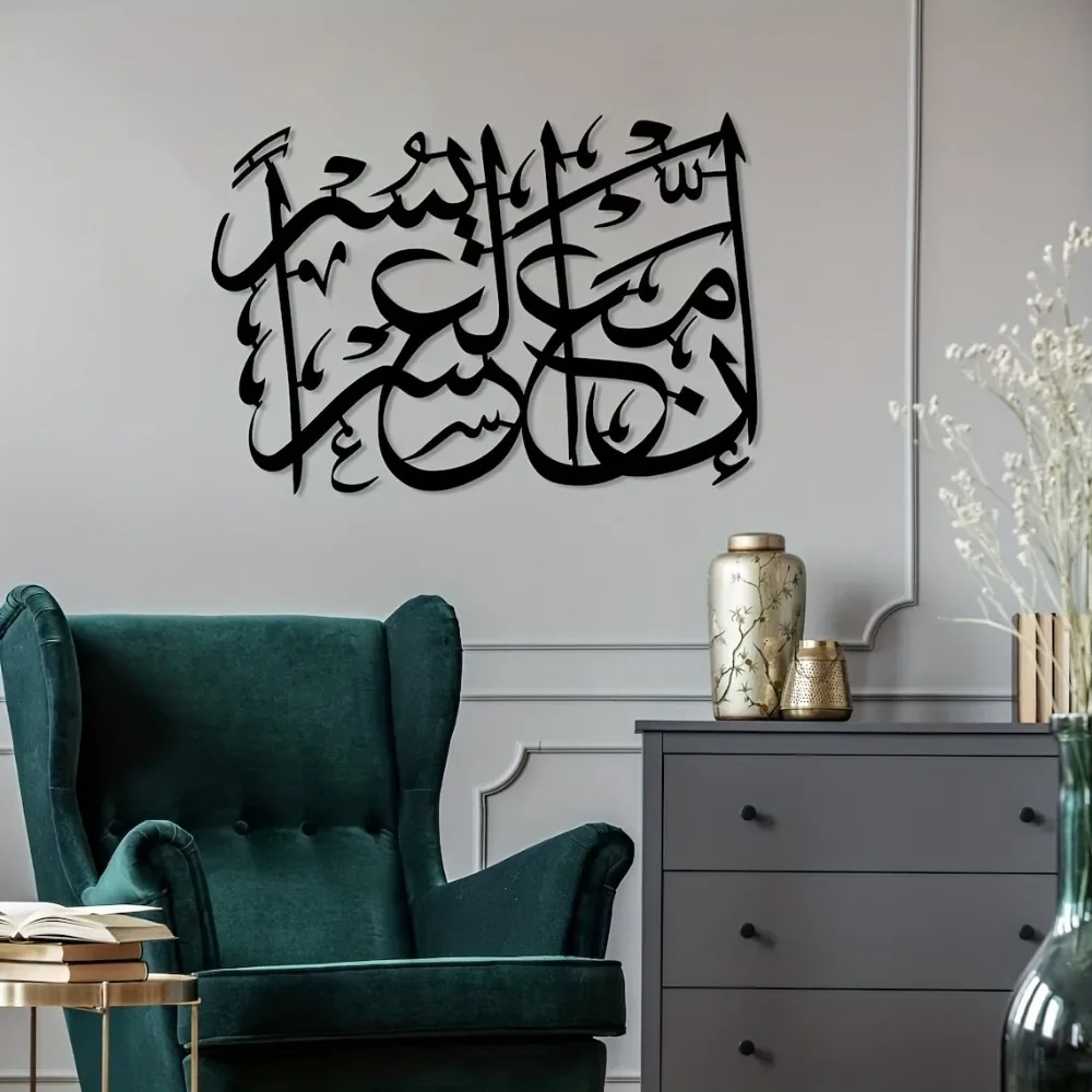 CIFBUY Islamic Chapter Arabic Calligraphy Metal Wall Art Iron Sculpture Rustproof Decor Indoor Outdoor Home Garden Patio Gift