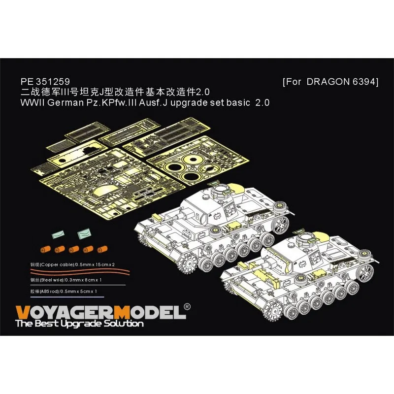 Voyager Model PE351259 1/35 Pz.Kpfw.III Ausf.J upgrade set basic 2.0(For DRAGON 6394/6463/6570/6628/6954/6949)