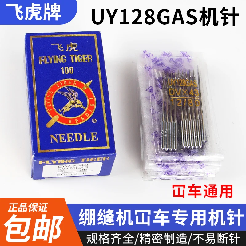 100pcs 10bag Flying Tiger Uy128gas dvx43 Three Needle Five Line Covering Machine Stretch Sewing Car Flat Seaming Machine Sewing