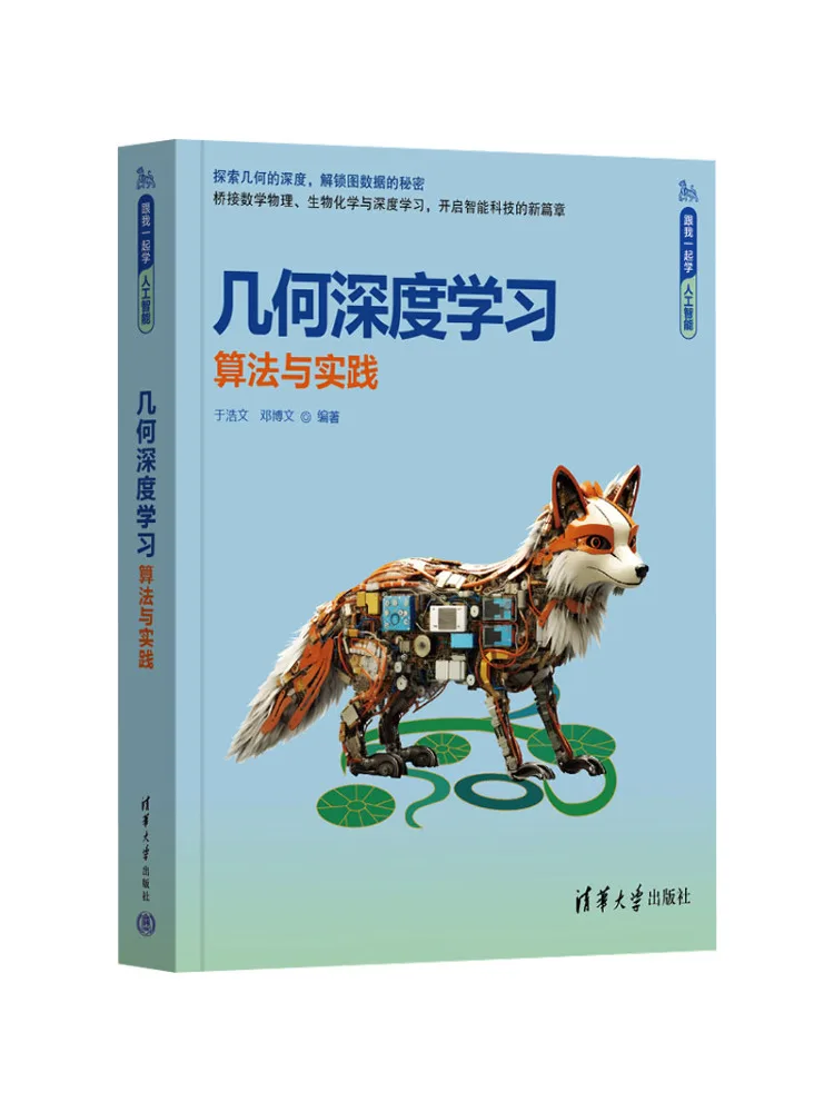 Book-Winshare Geometric Deep Learning Algorithms and Practice
