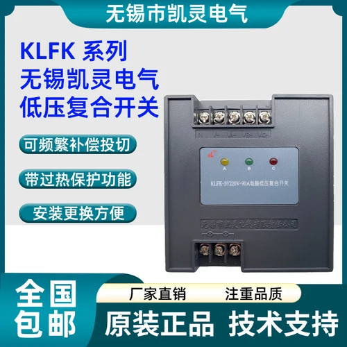 Wuxi Kailing 전기 컴퓨터 저전압 복합 스위치, KLFK-델타 380V-55A KLFK-3Y220V-45A 