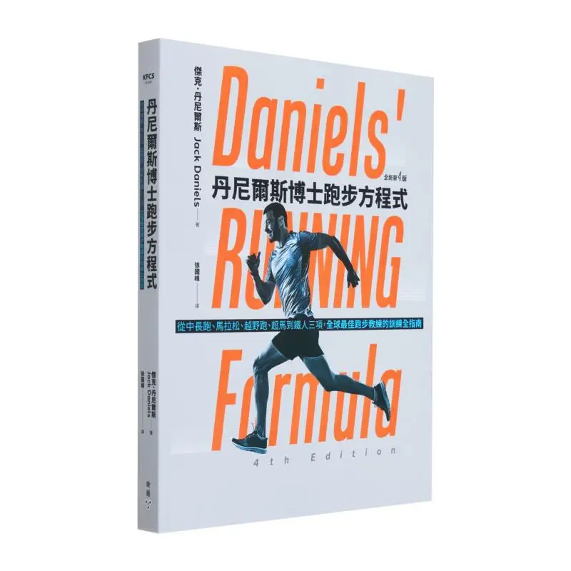 

Dr Daniels Running Formula Совершенно новое четвертое издание Комплексное тренировочное руководство по всему миру Лучшие тренеры по бегу для середины