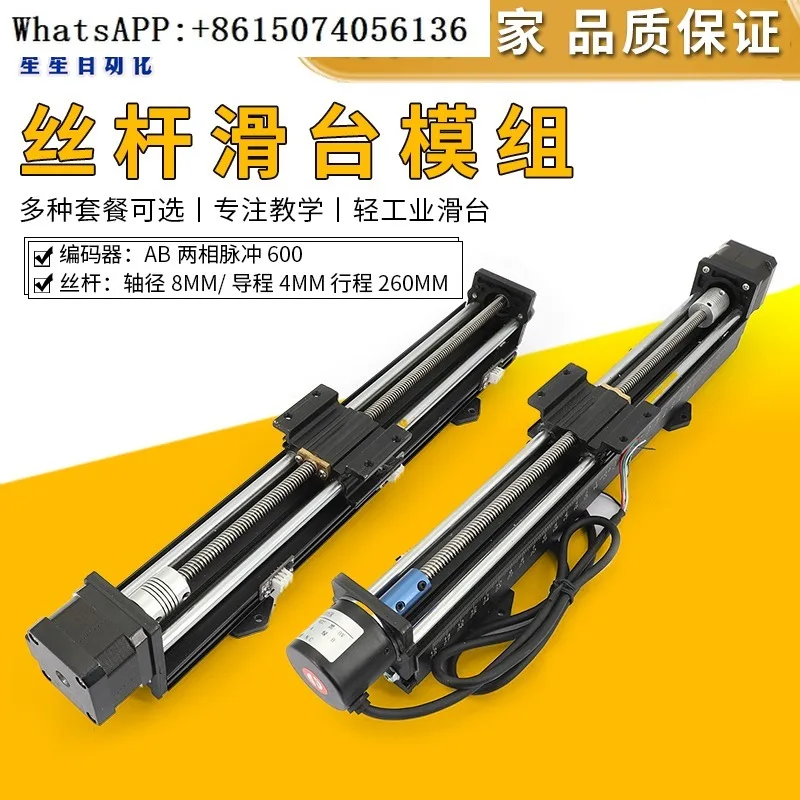 XYZ three-axis sliding table module PLC learning cross two axis gantry micro Lanshi stepper motor screw sliding table set