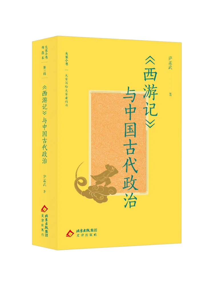 

Книга-Winshare «Путешествие на Запад» и выбранное издание древней китайской политики