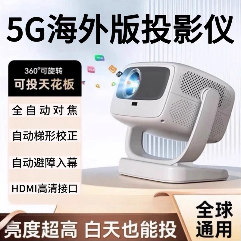 Fully Automatic Focus Home Ultra High Definition Projector Living Room Bedroom Bedside Portable 5G Home Theater