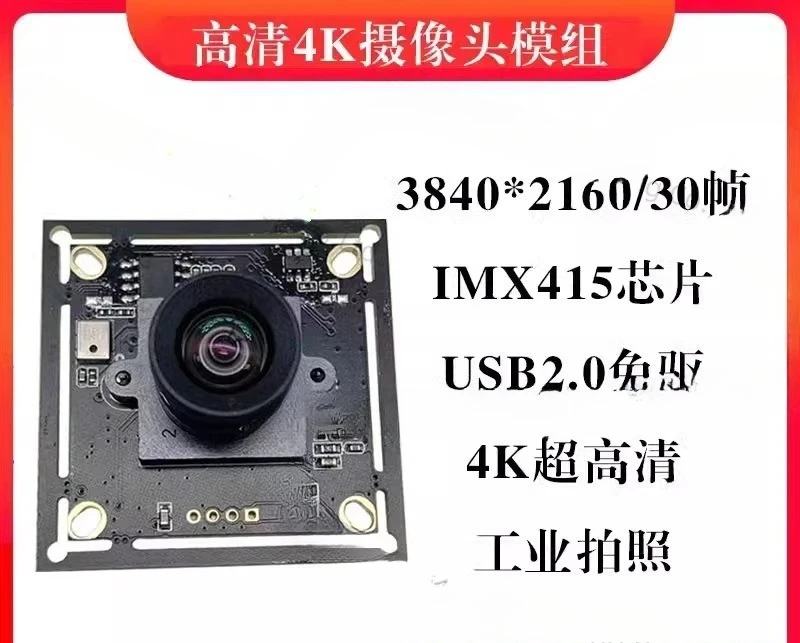 4K 8 million high definition USB camera module industrial camera visual facial recognition module