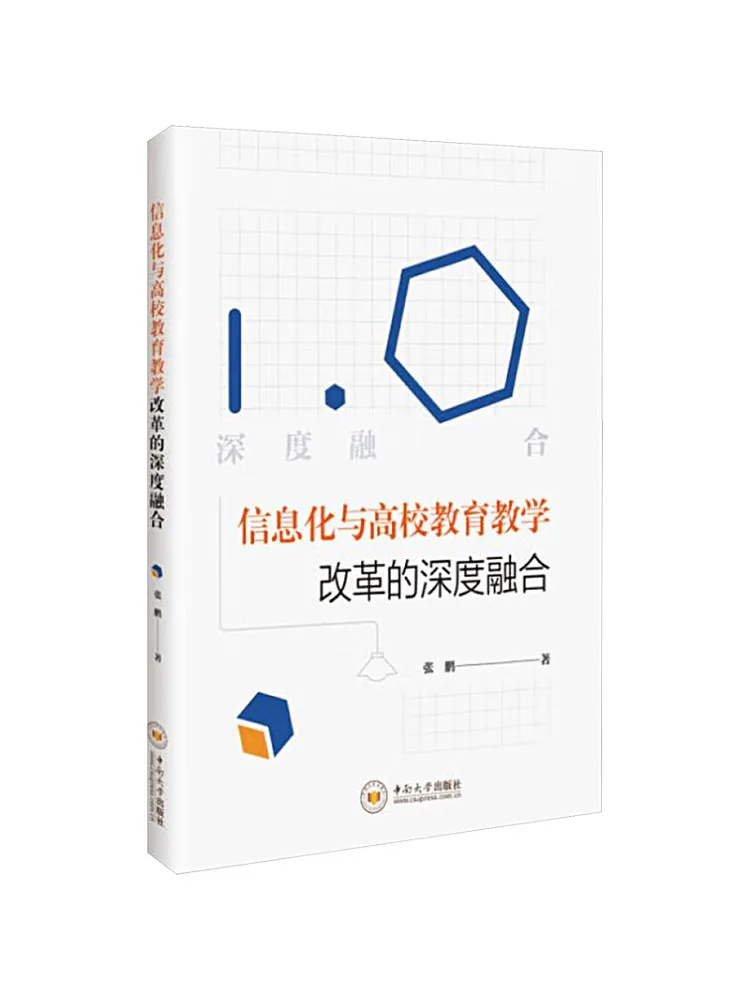 Book-Winshare The in Depth Integration Of Information Technology With Higher Education and Teaching Reform