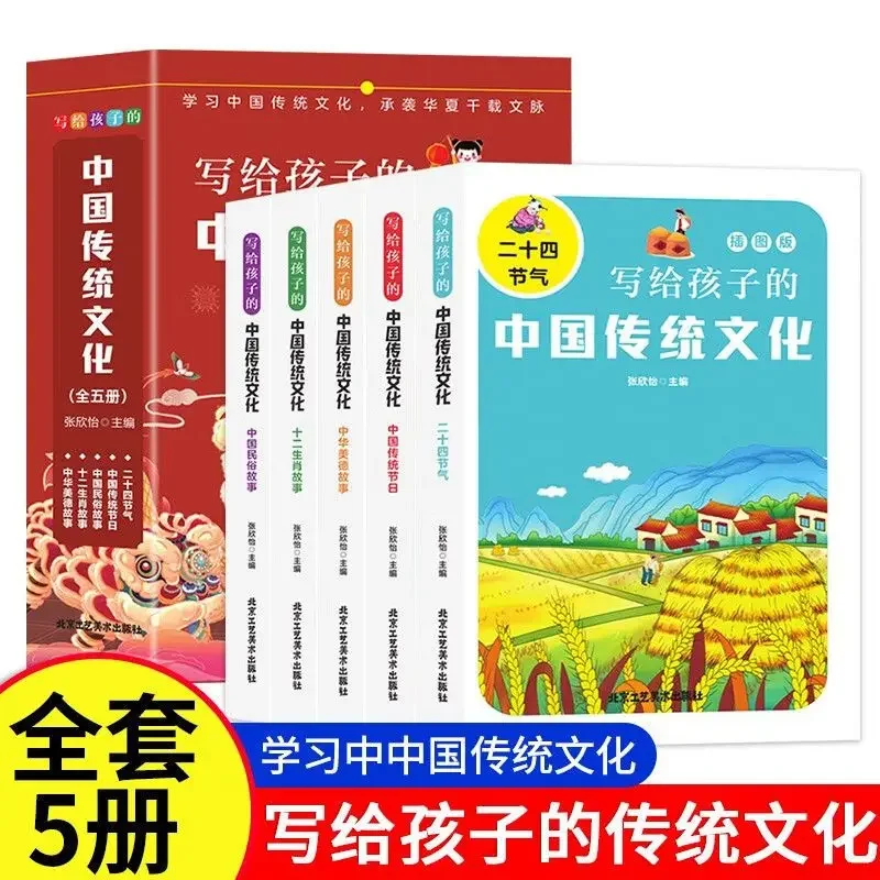 

The Traditional Culture Story Book for Children Has 5 Books of 24 Solar Terms, The Story of The 12 Zodiacs