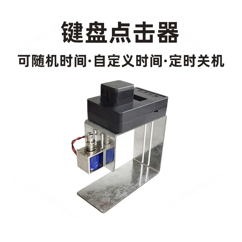 Automatic Physical Keyboard Tapper Machine Fixed Interval Random Interval 0.1s-999min Auto Clicker with Custom Timing