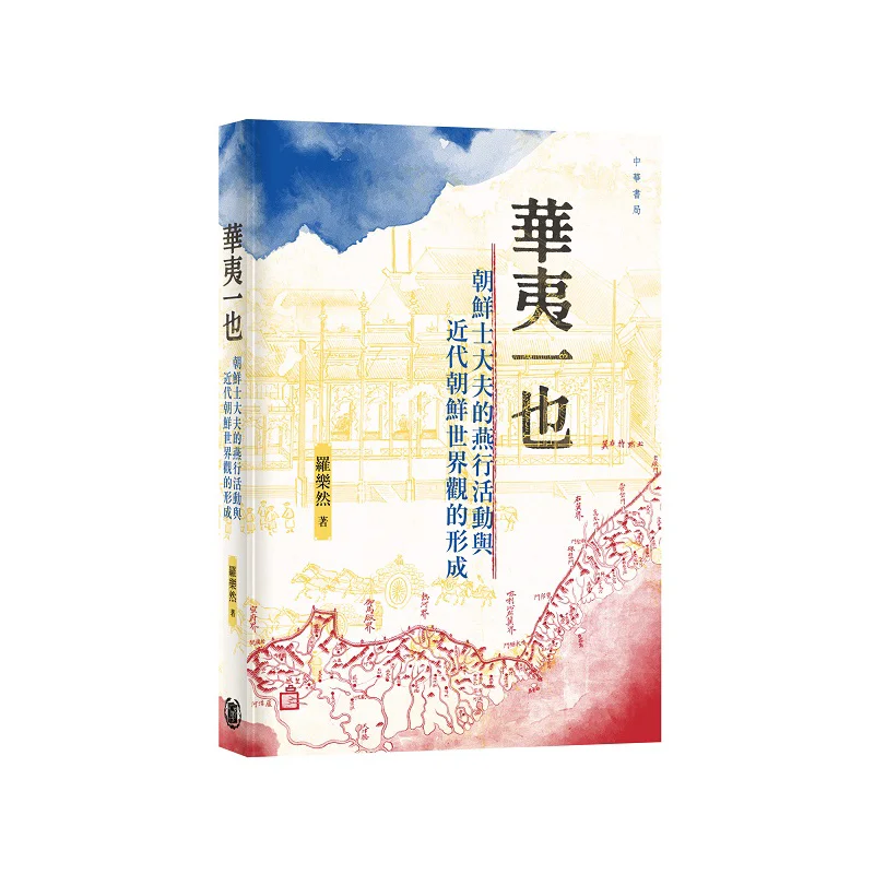 

Ян Син развлечения корейских шиларофициальных предложений и формование современного корейского мира Luo Leran 9789888861477