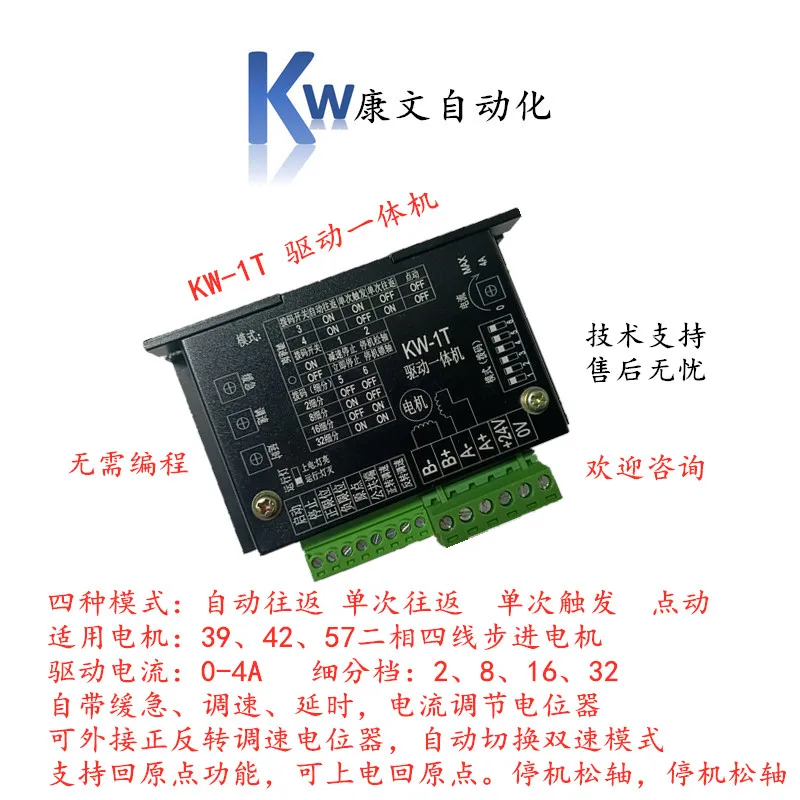 KW-1T-driven integrated machine inching forward and reverse automatic round-trip speed regulation 28.35.39.42,57 stepping motor