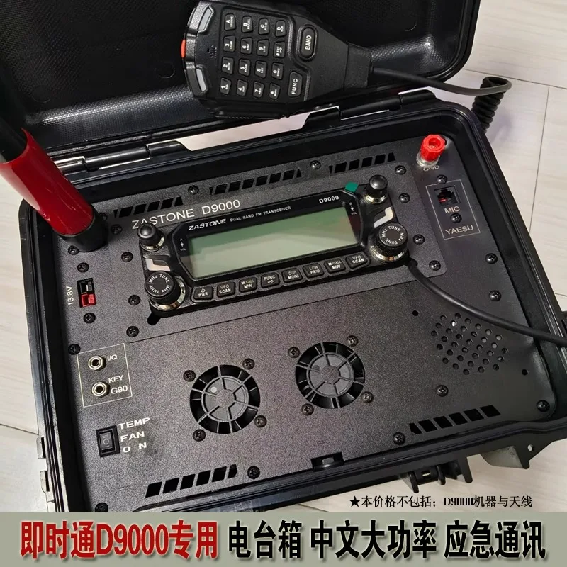 Instant communication D9000 platform, dedicated, radio box, Chinese large screen display high power 50W emergency communication