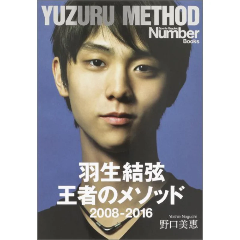 

20082016 Yuzuru Hanyu Yuzuru Hanyu Spring And Autumn Of Literature 9784163903972 Book