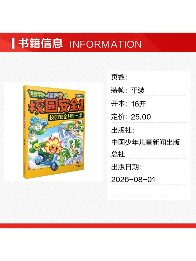 Book-Winshare Plants Vs Zombies 3 Campus Safety Comic The First Lesson on Campus Safety