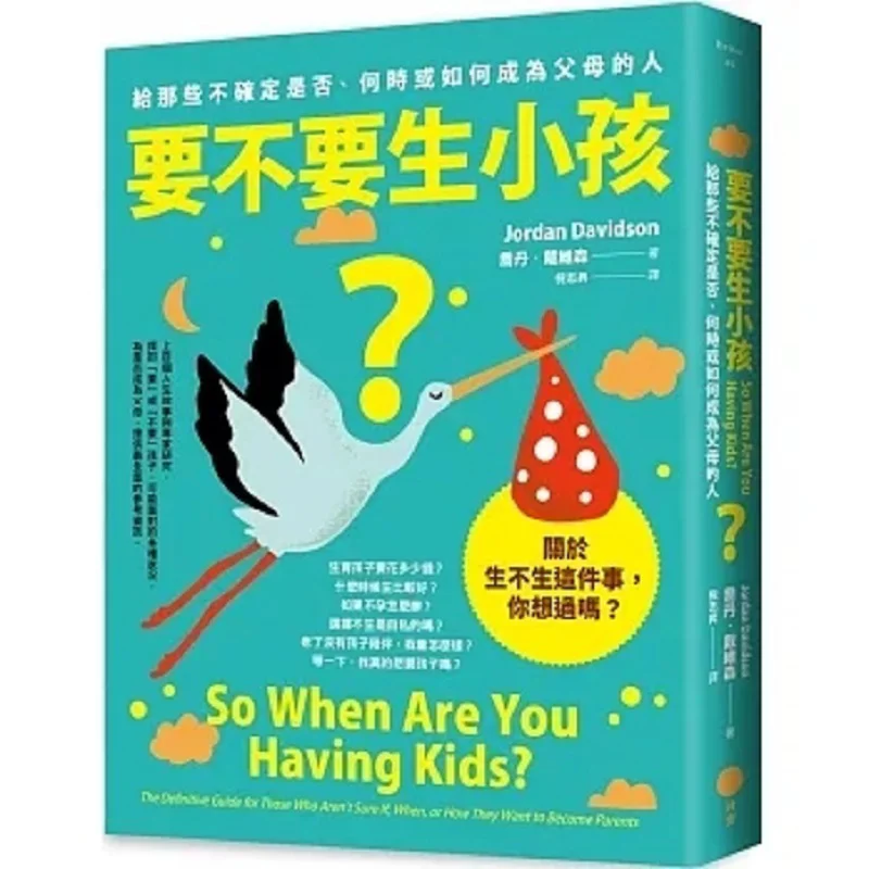 

следует у меня есть ребенка, а не для того, кто не выходит, если или как стать родителями Jordan Davidson 9786267382080