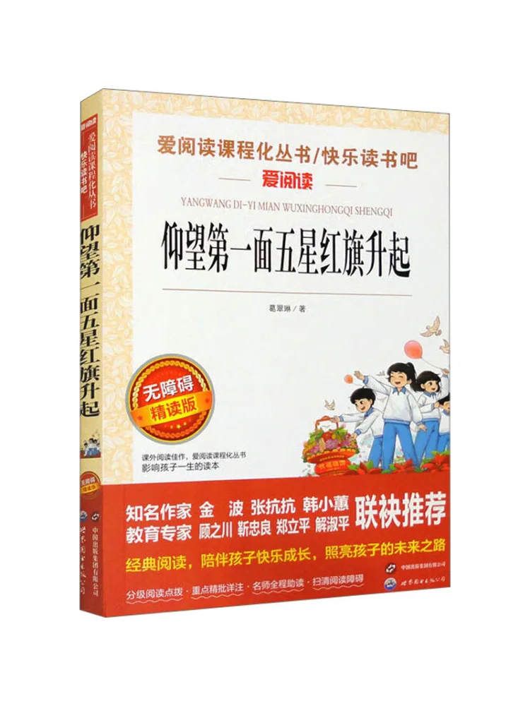

Book-Winshare Looking Up at the First Five Star Red Flag Raising Accessible Intensive Reading Edition