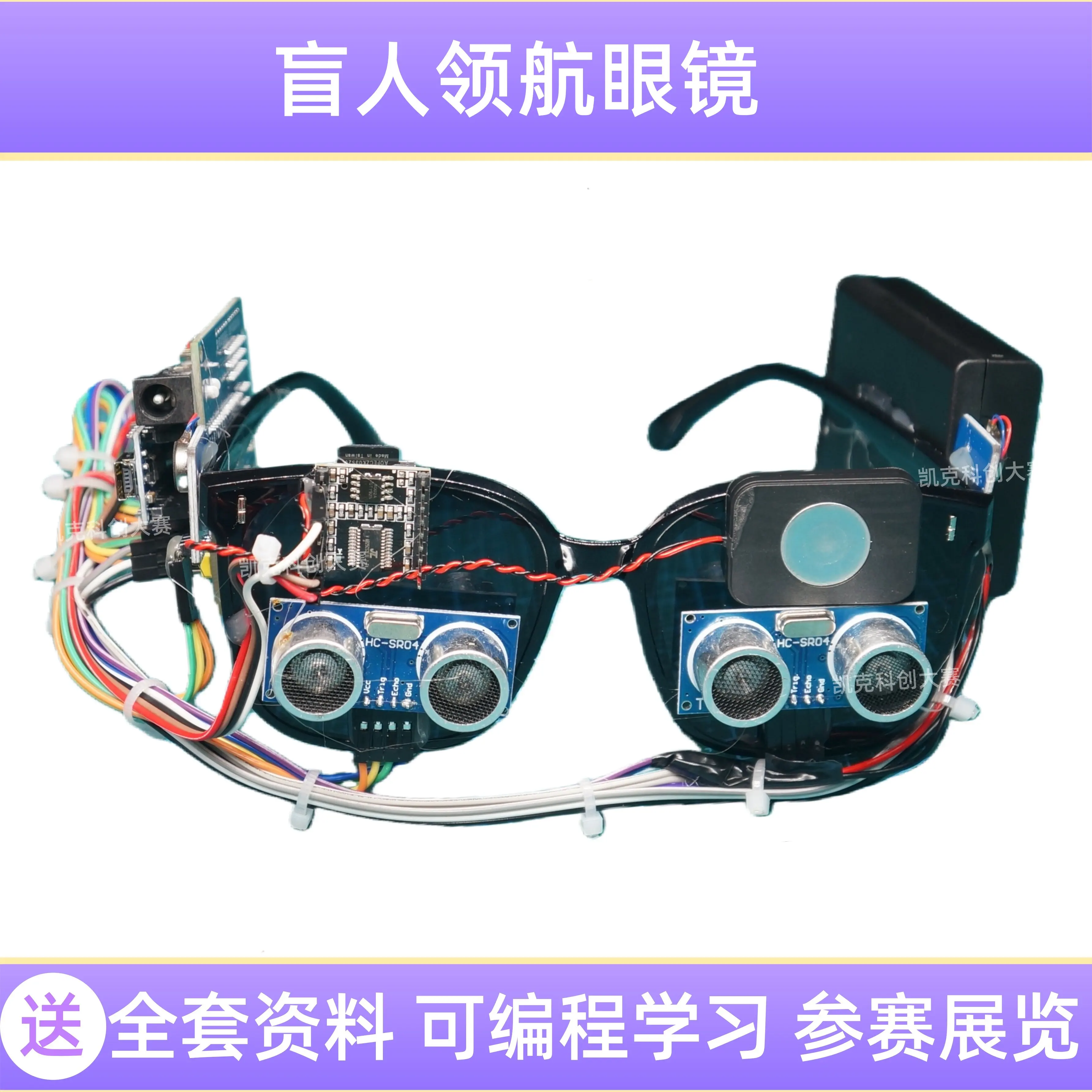 Blind pilot glasses technology small production science experiment primary school students small invention puzzle