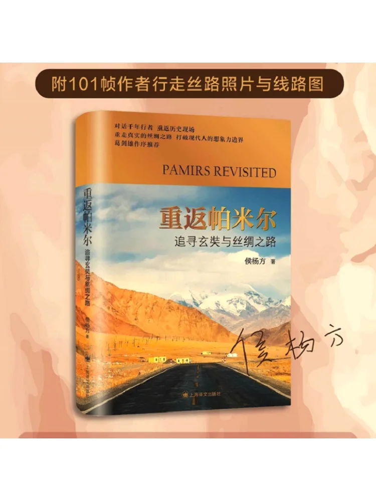 

Book-Winshare Return To Pamir In Search Of Xuanzang and the Silk Road Hardcover