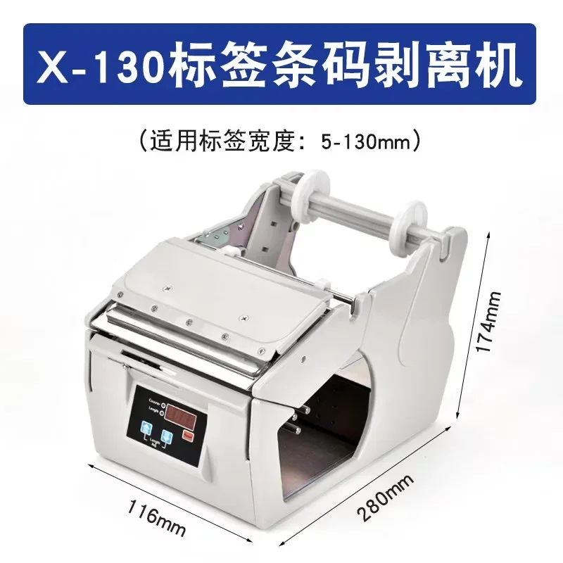 Automatic Label Peeling Machine X-100 Desktop Sticker Separating Dispenser
