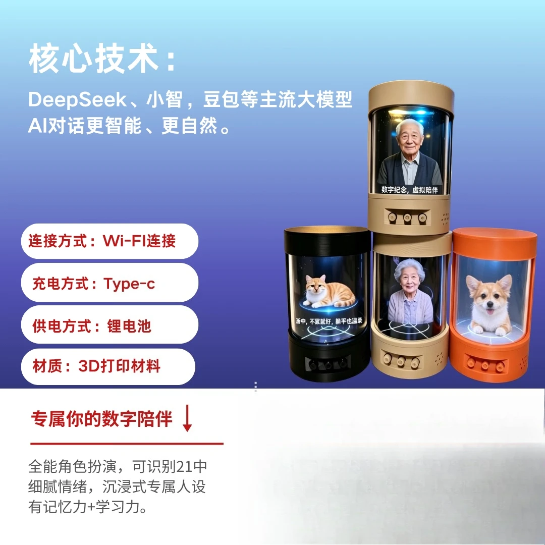3D holographic projection AI emotional companionship intelligent voice conversation bionic commemorative warehouse desktop robot
