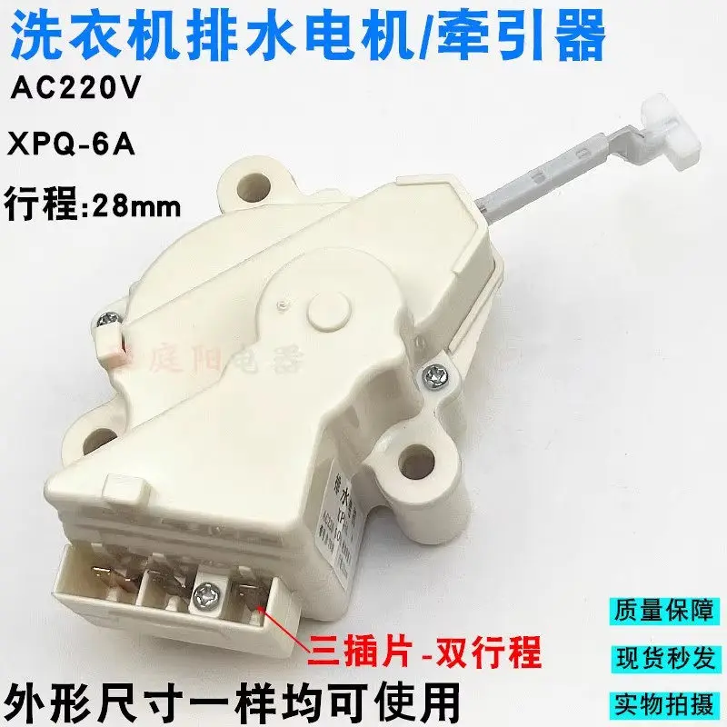 Suitable for washing machine tractor two-way drain valve XPQ-6A QC22-1 drain motor DC