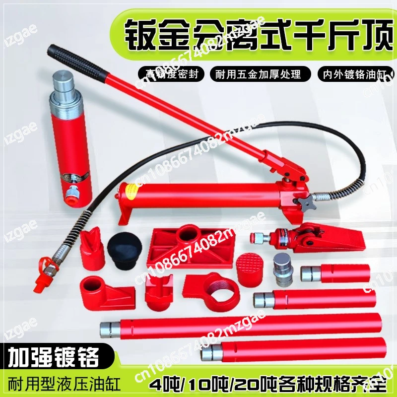 

Отдельный домкрат 10T, инструмент для коррекции листового металла, ремонтный разделительный верхний гидравлический домкрат из листового металла