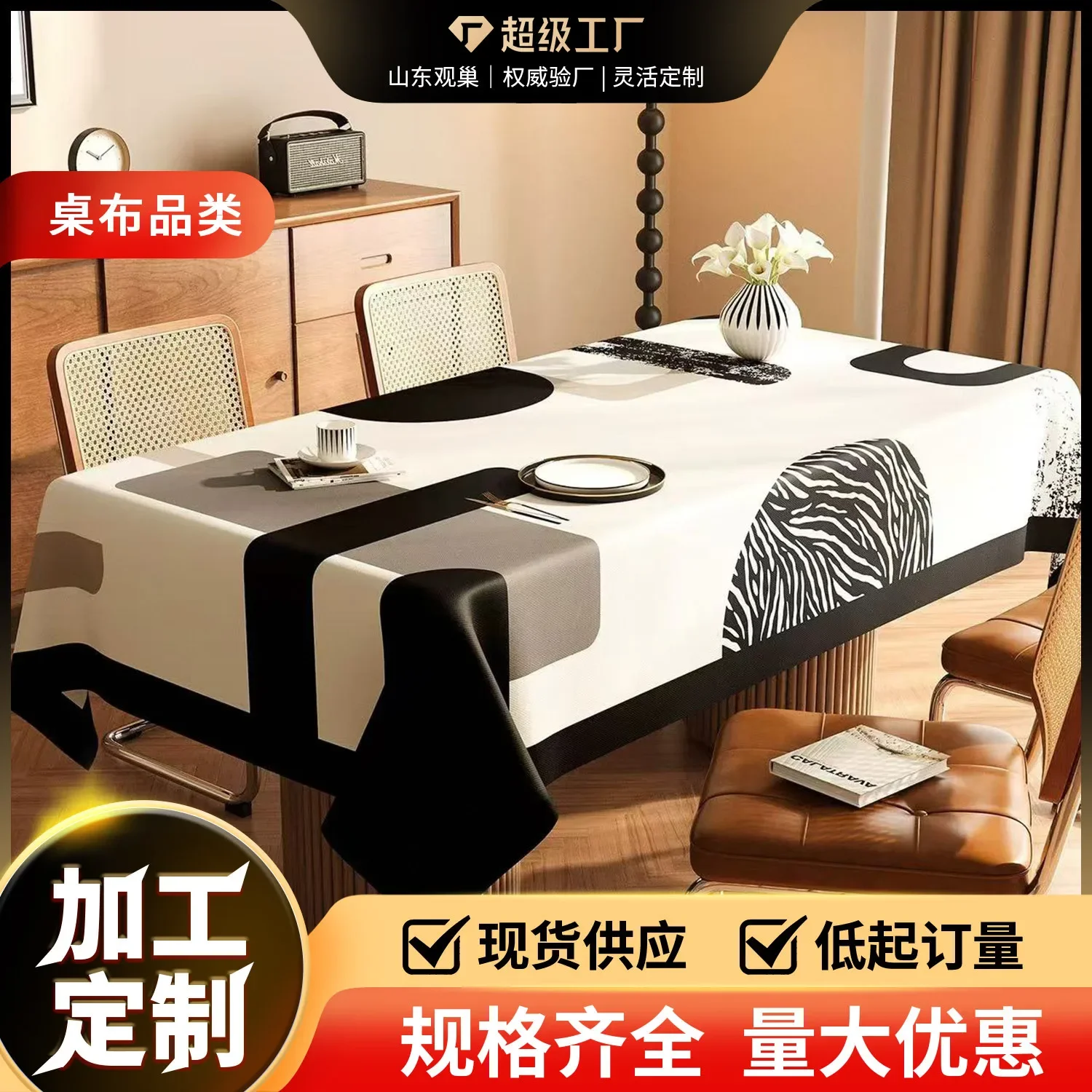Simple Tablecloth Waterproof Oil-proof Leave-in Rectangular Table Cloth Light Luxury High-end Geometric Pattern Wear-resistant