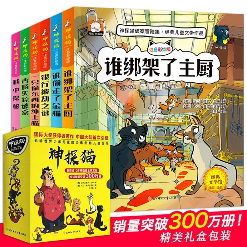 Detective Cat Adventure Collection Phonetic Version of Italian Children's Literature Fairy Tales Complete Set of 6 Books