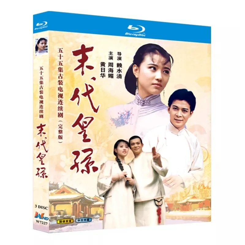 

Blu-ray Ultra-High Definition TV Series The Last Emperor and Grandson (1992) BD Disc Box Set Huang Rihua