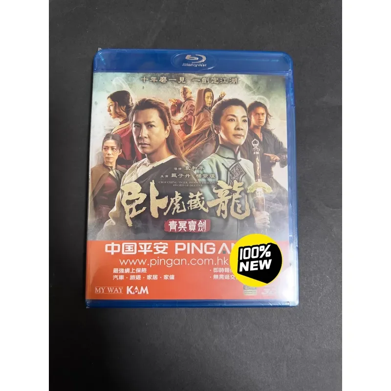 Brand New Crouching Tiger Hidden Dragon Qingming Sword Blu-ray Disc