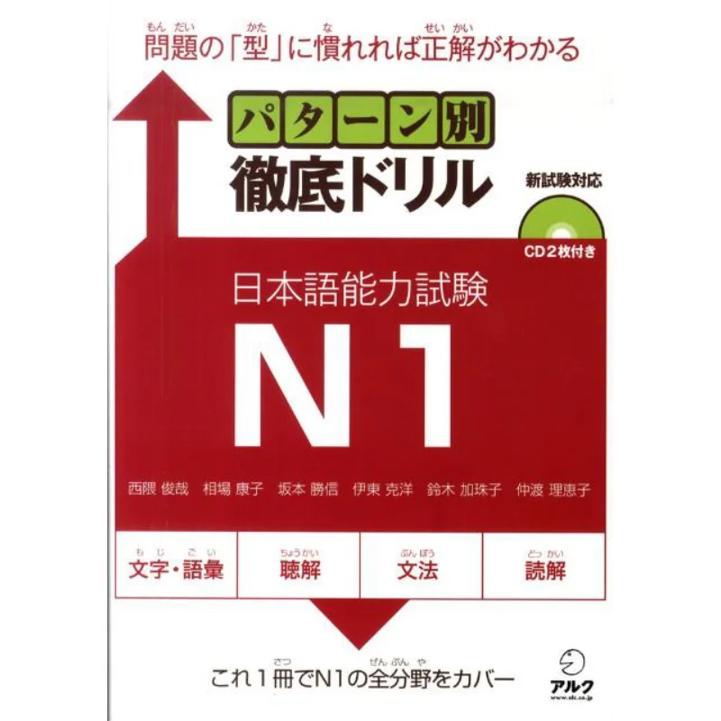 

Торшеное сверло для каждого узора, тест на знание японского языка N1, новый тест Toshiya Nishikuma Alc 978475741904, книга