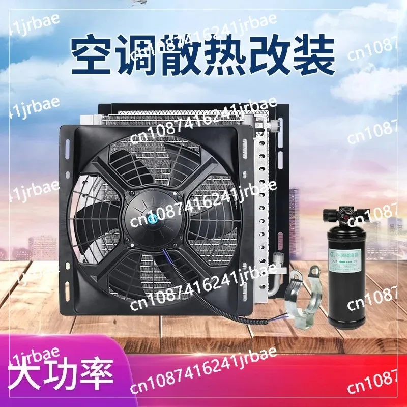 Car Air Conditioner Condenser Assembly 120W Parking Air Conditioner Cooling Fan Modification Parts