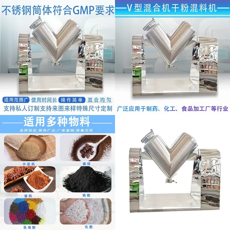 for V-Mixer Powder Dry Feed Mixer Industrial Food Small Stainless Steel Mixer
