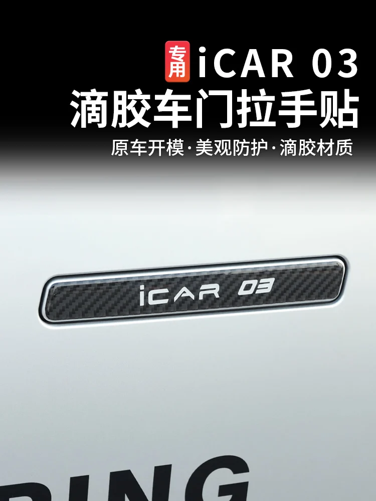 For Chery Icar 03 ABS Door Handle Anti Scratch Protection Patch