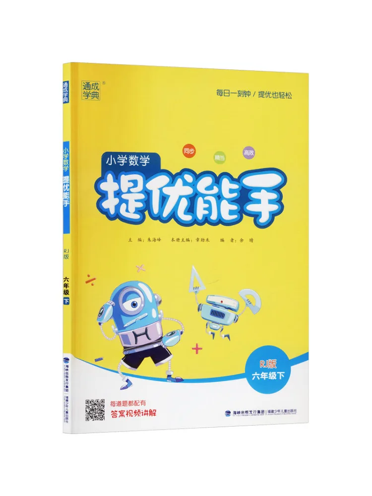 Book-Winshare Al Curriculum Standard Mathematics 6 People's Education Edition Advanced Skills Master