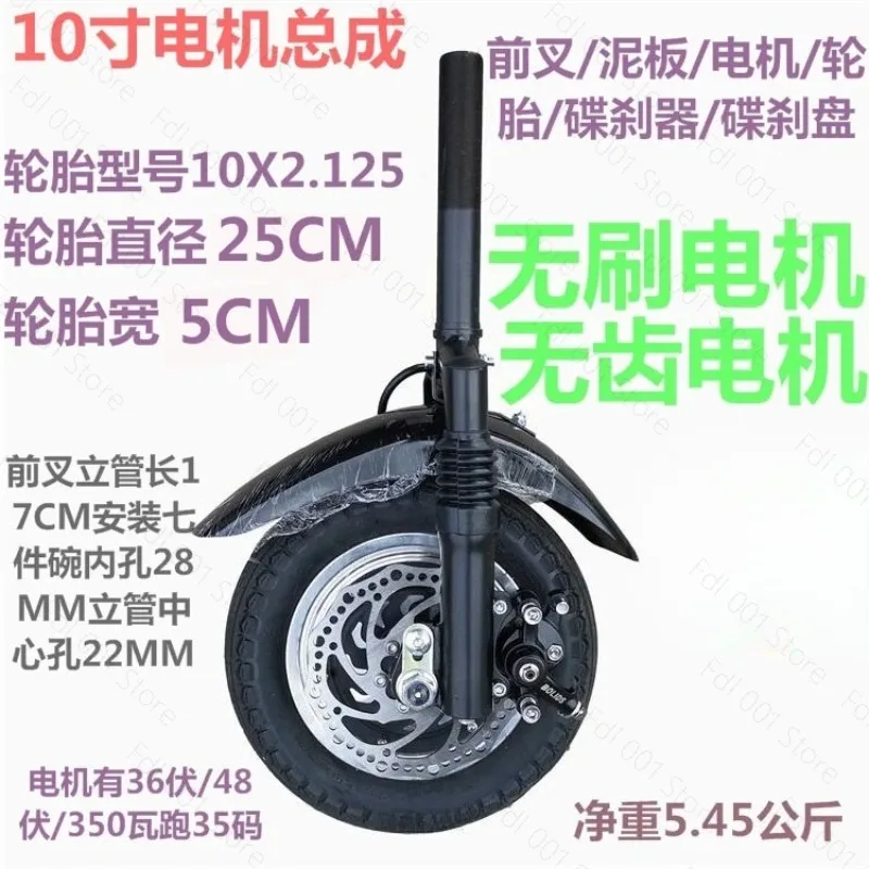 Electric vehicle front fork faucet motor assembly disabled front wheel driver 48V10 inch shock absorber tire