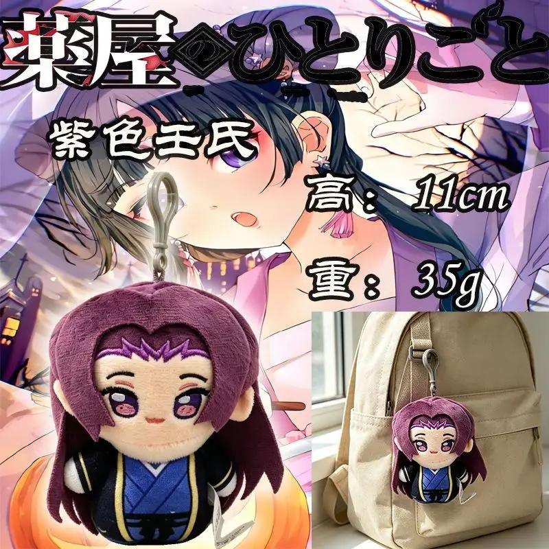 Japanese Anime The Apothecary Diaries Q-Version Facial Embroidery Plush Doll Backpack Belt Dual-Use Hanging Ornament Friend Gift