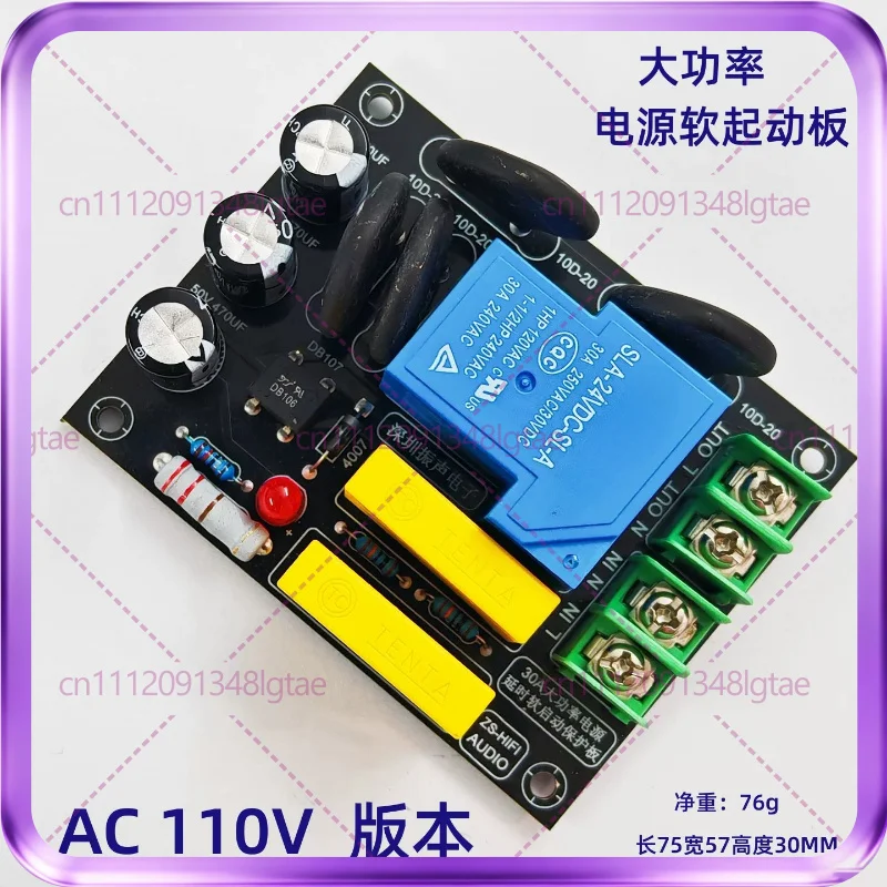 1pcs 30A 6600W Power amplifier delay soft start board, high-power power supply soft start protection module